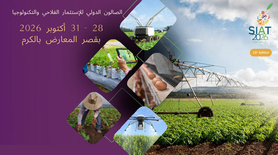 افتتاح الصالون الدولي للاستثمار الفلاحي والتكنولوجيا