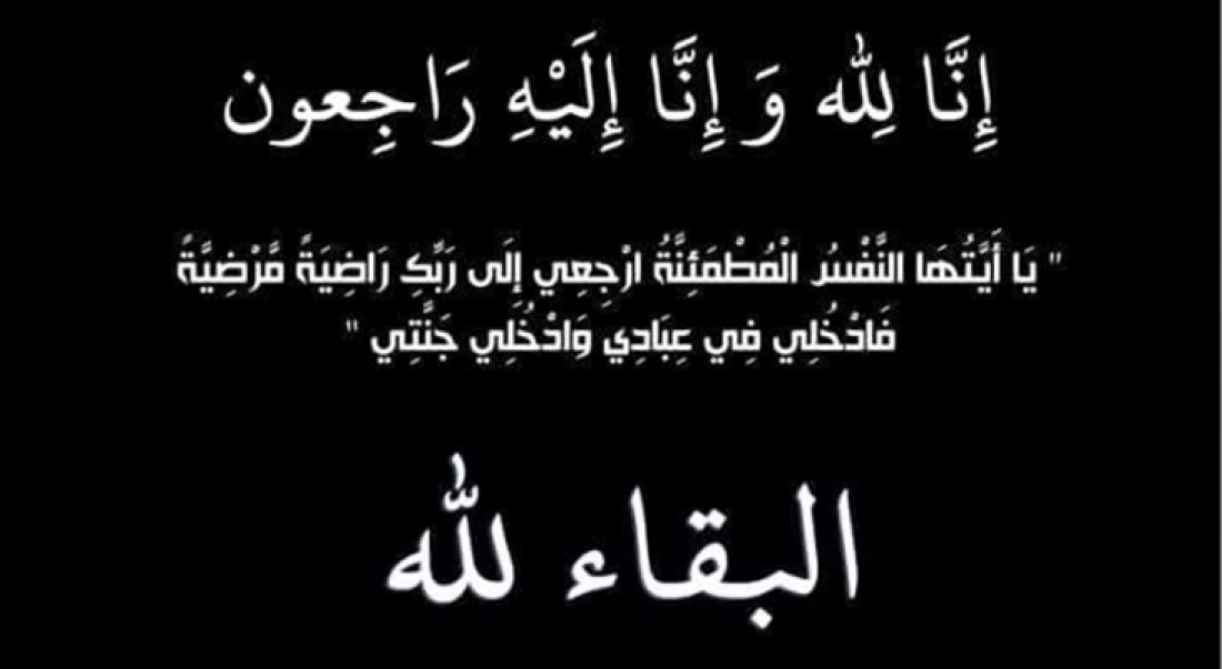 والد الدكتور مهدي قصيعة في ذمة الله