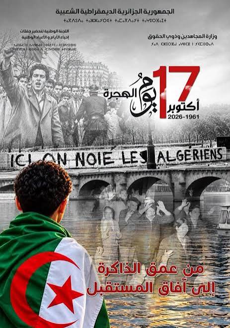 اليوم الوطني للهجرة: الوقوف دقيقة صمت ترحما على أرواح شهداء مجازر 17 أكتوبر 1961