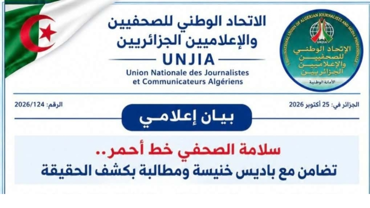 الاتحاد الوطني للصحفيين والإعلاميين الجزائريين يتضامن مع الصحفي باديس خنيسة ويطالب بكشف الحقيقة