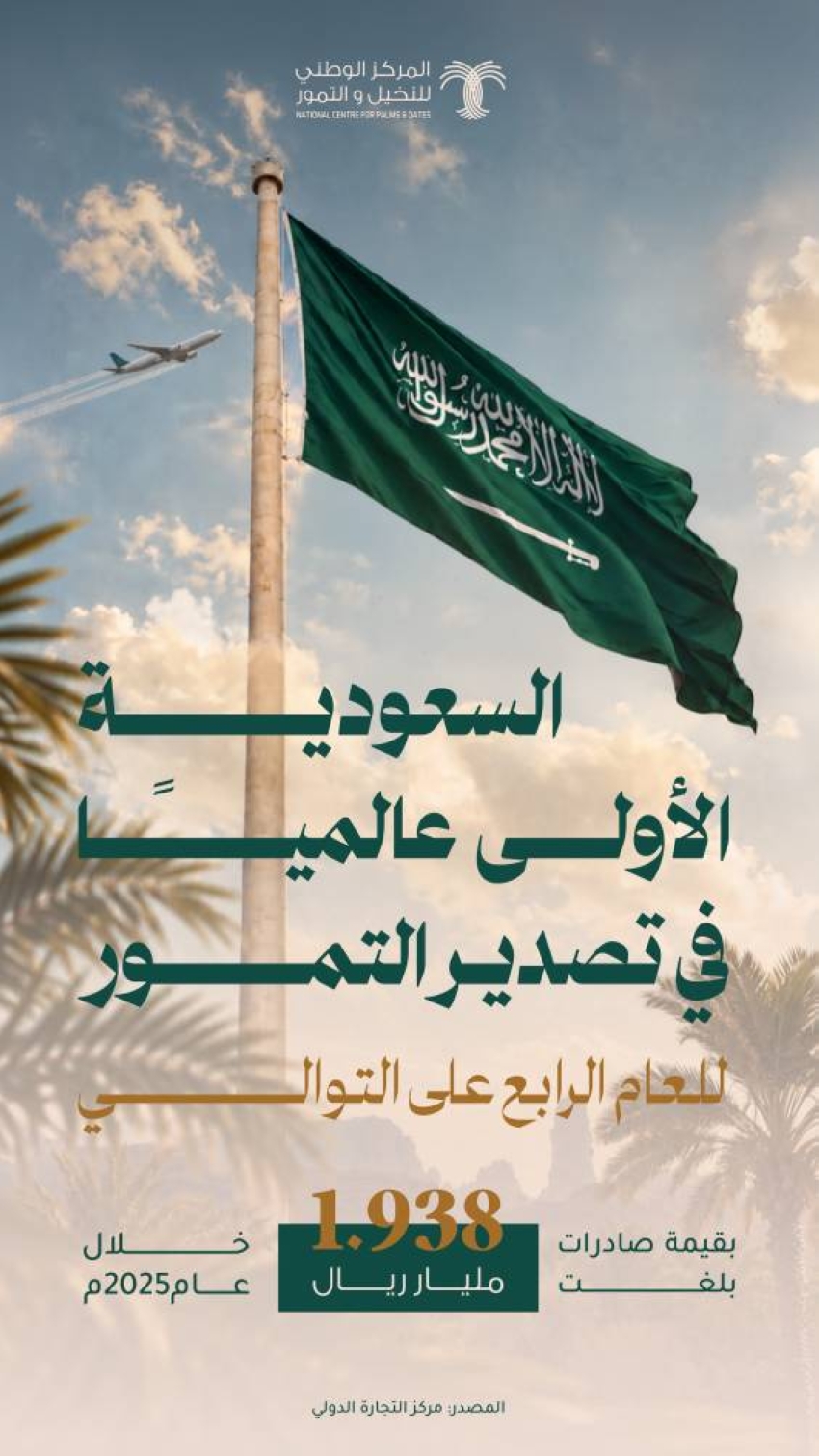 المملكة التمور – جريدة المدينة