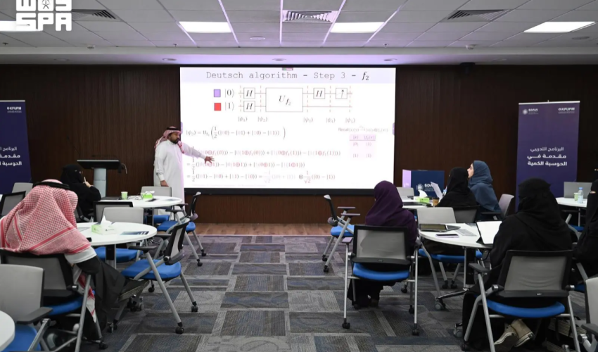 “سدايا” تستشرف مستقبل الحوسبة الكمية وتعزز جاهزية القدرات الوطنية عبر التأهيل النظري والتدريب العملي