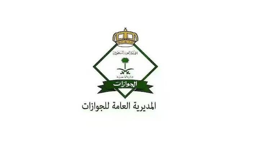 الجوازات تصدر قرارات إدارية بحق مخالفين لأنظمة الإقامة والعمل وأمن الحدود