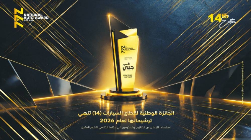 اللجنة المنظمة للجائزة الوطنية لقطاع السيارات محافظة جدة السيارات