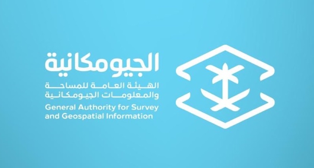 “الجيومكانية” تحصد جائزة ESIG الدولية في أمريكا