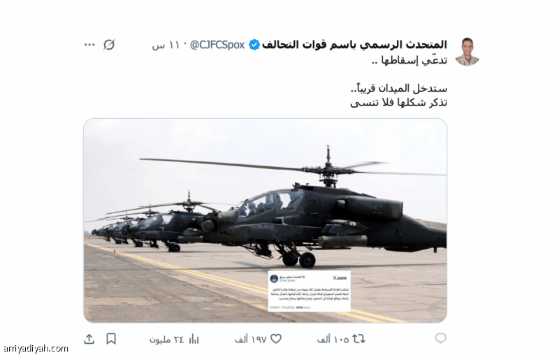 مغردو «إكس»: «جاك الموت والله ما تسلم.. تذكر شكلها»