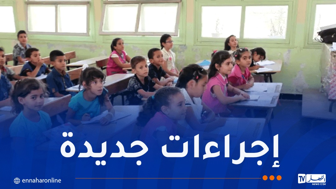 الاختبار الفصلي.. ملاحظات وصفية لتلاميذ الثالثة والرابعة ابتدائي في بعض المواد