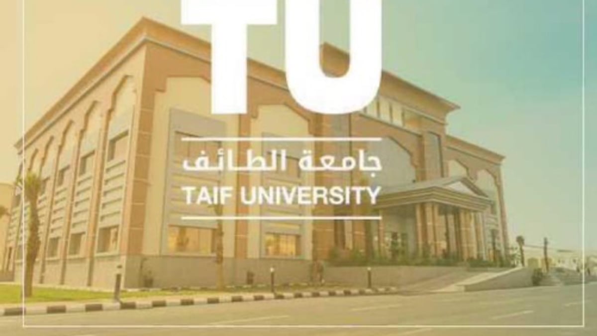 جامعة الطائف تعلن تحويل الدراسة عن بُعد اليوم الخميس بسبب الأرصاد