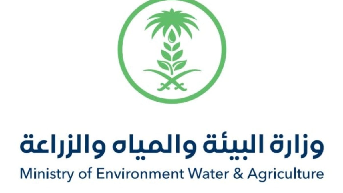 وزارة البيئة تطرح خمس فرص استثمارية زراعية وتنموية بمكة