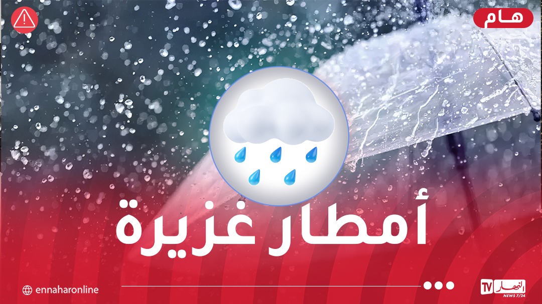 أمطار رعدية غزيرة تصل 40 ملم عبر هذه الولايات