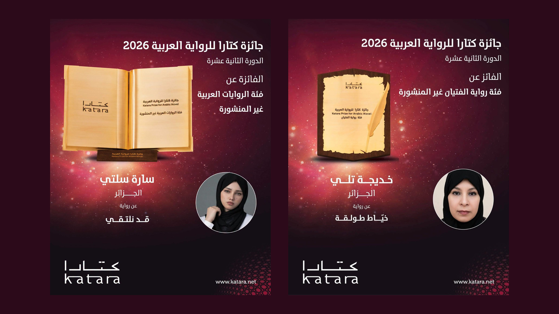 كاتبتان جزائريتان تعتليان منصة التتويج في كتارا