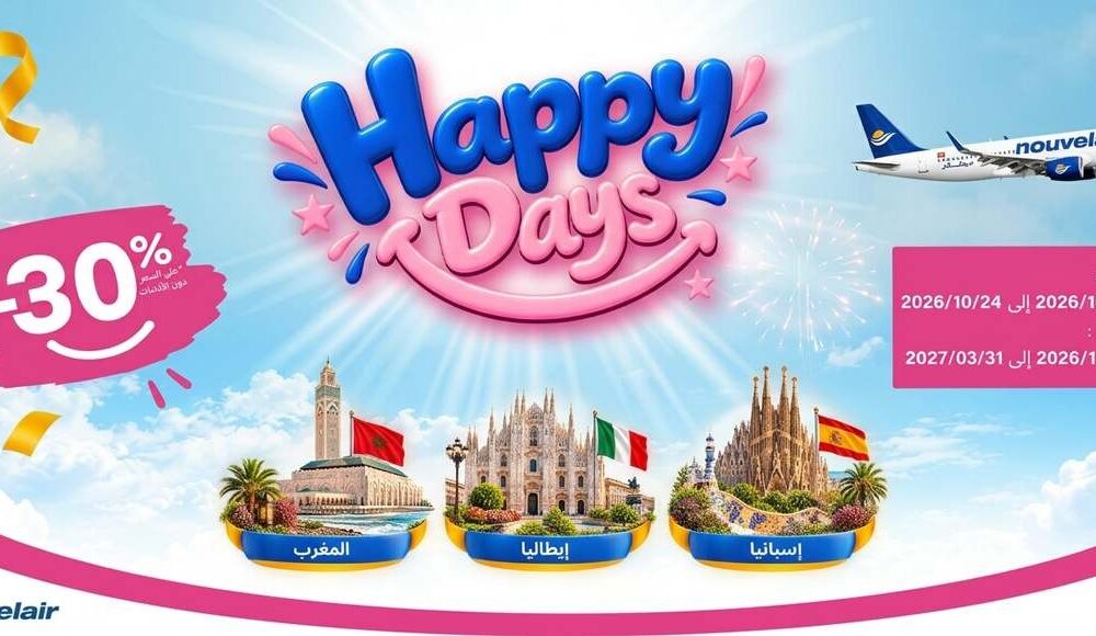نوفلار تطلق عرضها «Happy Days»: تخفيض 30% على الرحلات نحو المغرب وإيطاليا وإسبانيا