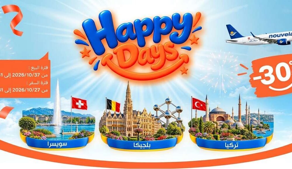 وجهات جديدة ضمن عروض «Happy Days» لنوفلار: تخفيض بنسبة 30% على الرحلات نحو سويسرا وبلجيكا وتركيا