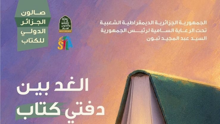 سيلا 2026.. أكثر من 285 ألف عنوان و1567 عارضًا في الطبعة الـ29 لصالون الجزائر الدولي للكتاب