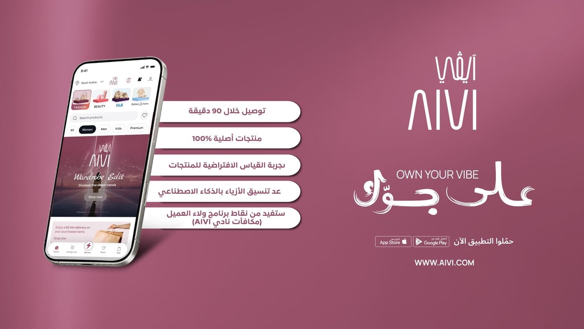 «مجموعة أباريل» تُطلق آيڤي منصة الأزياء الذكية الأولى من نوعها في منطقة الخليج