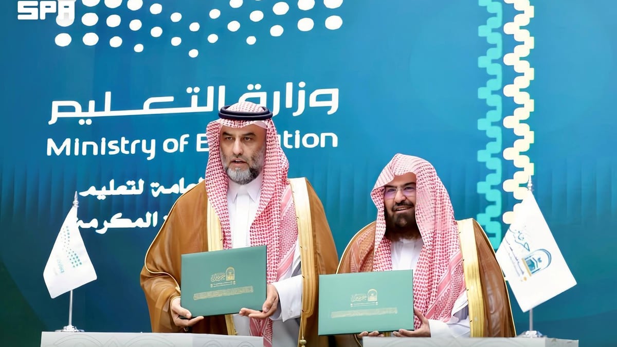تعليم مكة ورئاسة الشؤون الدينية يوقعان مذكرة تفاهم لخدمة قاصدي الحرم