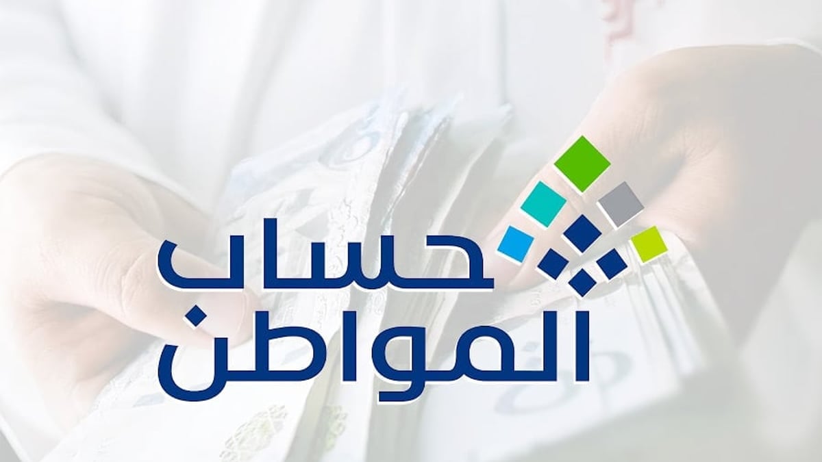 حساب المواطن يوضح إجراءات الأهلية بعد قبول الاعتراضات