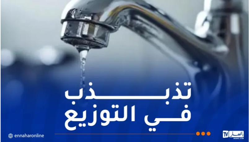 العاصمة.. تذبذب في توزيع المياه عبر 3 بلديات