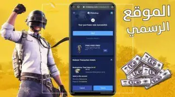 اشحن 2750 شدة في ثواني.. أسهل طريقة شحن شدات ببجي موبايل على جهازك بدون حظر بطريقة مضمونة
