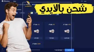 بطريقة مضمونة 100%..أسهل طريقة شحن شدات ببجي موبايل PUBG Mobile للاستماع بمزايا إضافية 2025