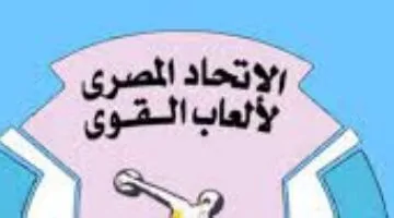 بشرة خير.. اتحاد ألعاب القوى يوقع شراكة ضخمة لدعم المنتخبات الوطنية